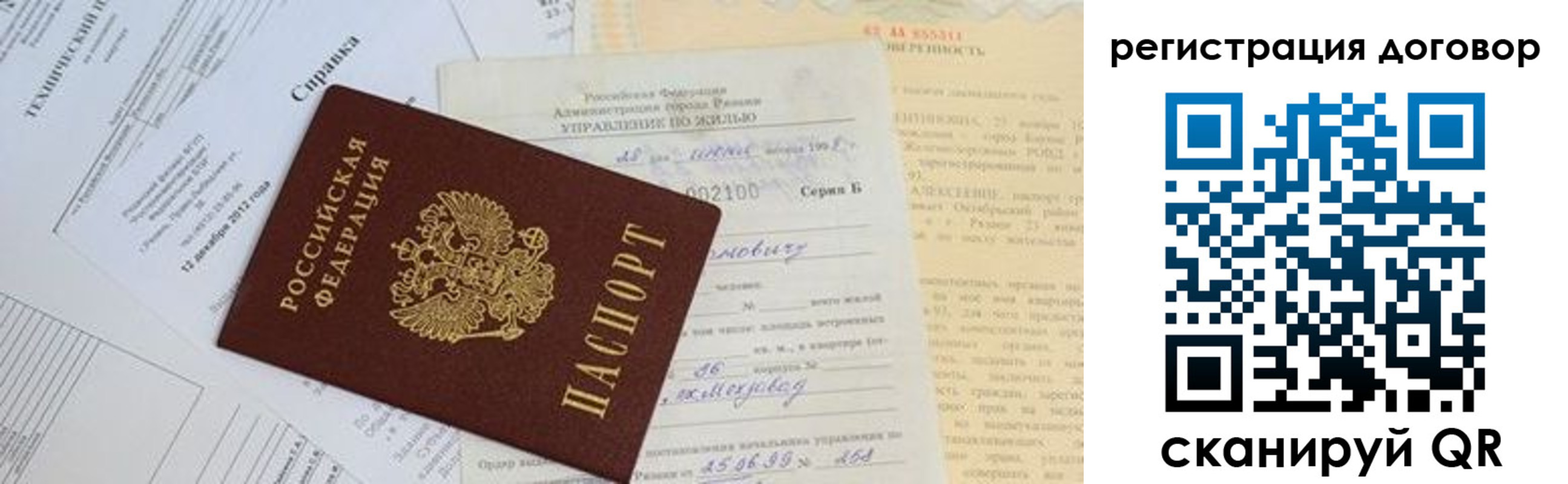 прописка 2025 в Бакале