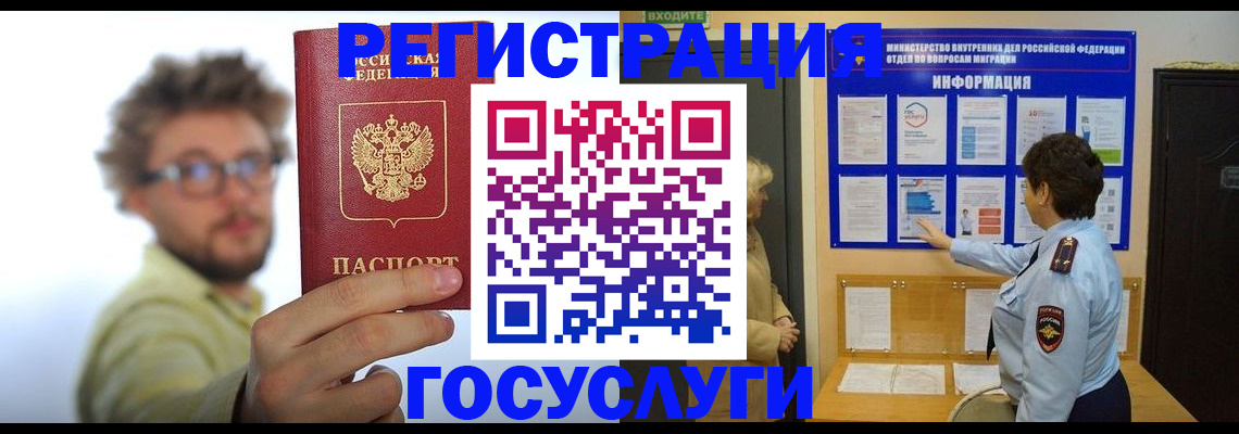 временная регистрация собственник в Бакале