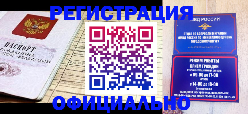 временная регистрация поиск в Бакале