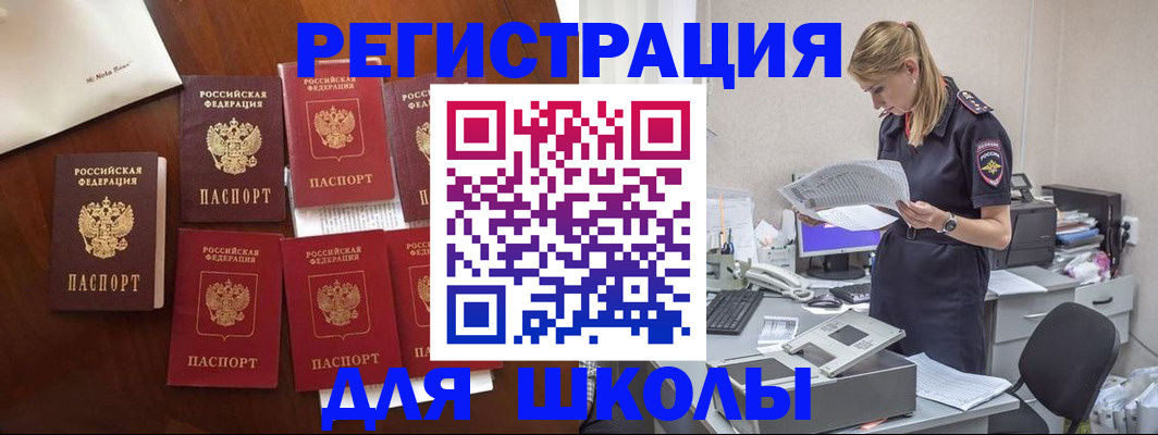 где прописаться в Бакале