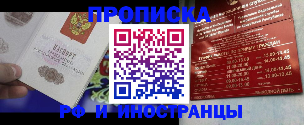 прописка для военкомата в Бакале