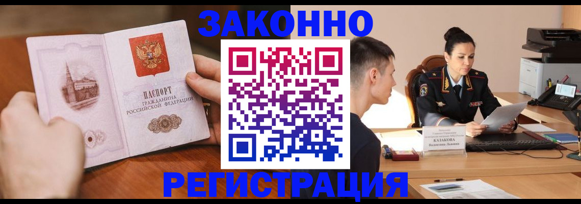 временная регистрация надежно в Бакале