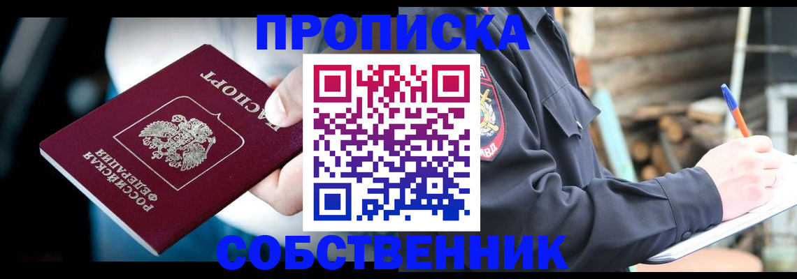 временная регистрация для школы в Бакале