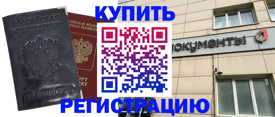 временная регистрация для всех в Бакале