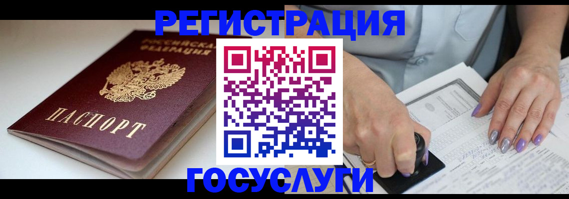 прописка ребенка в Бакале