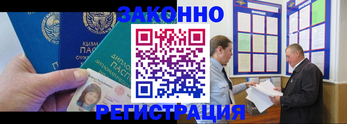 временная регистрация для всех в Бакале